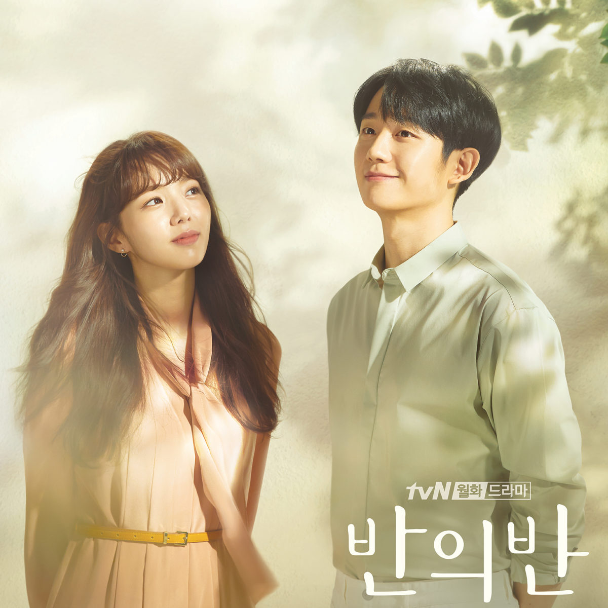 a piece of your mind kdrama 11
