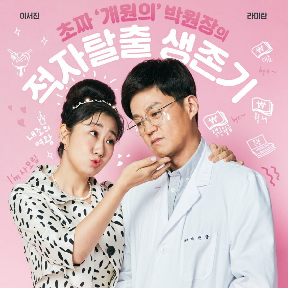 dr parks clinic kdrama 11