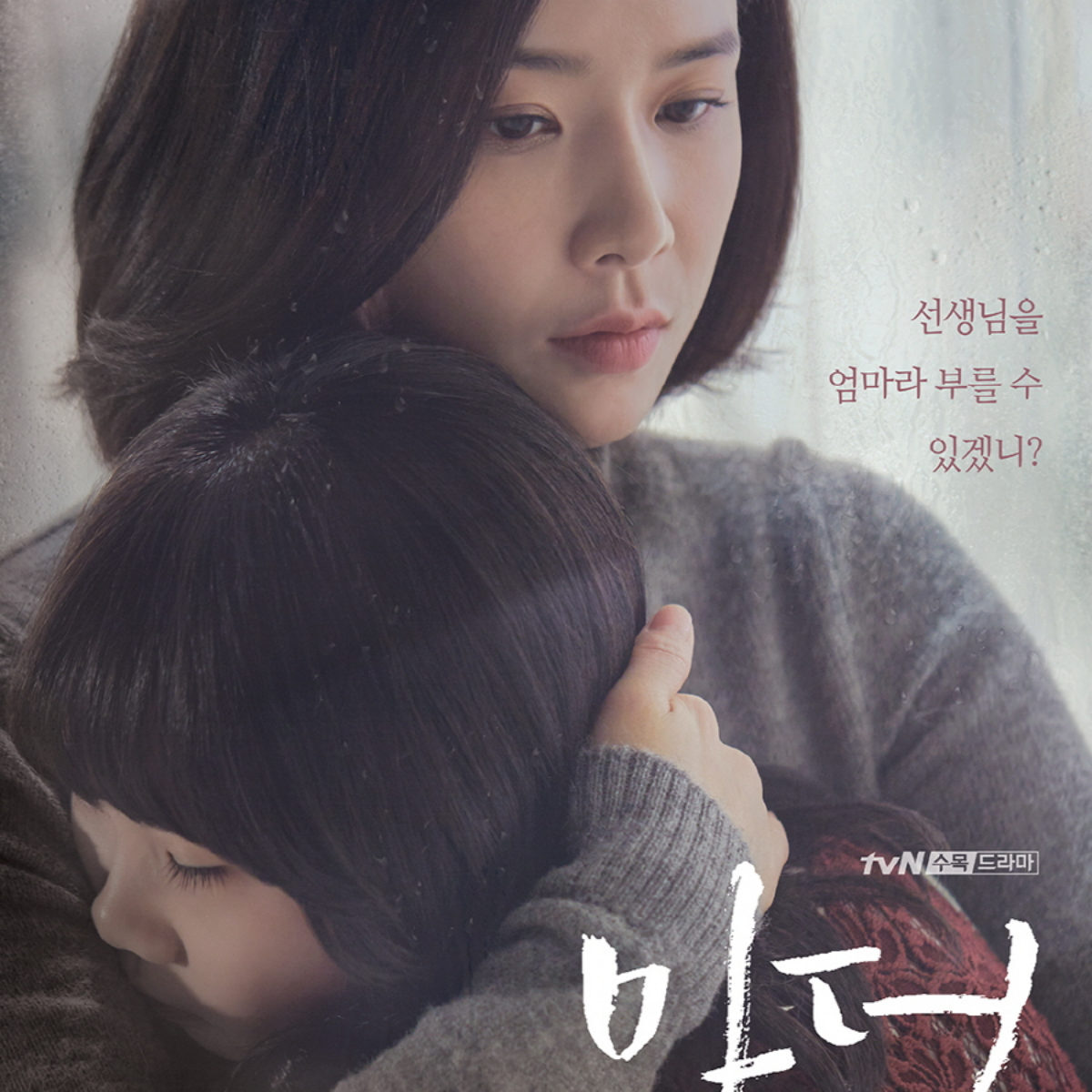 mother kdrama 11