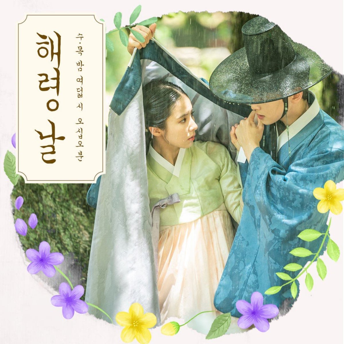 rookie historian goo hae ryung kdrama 11