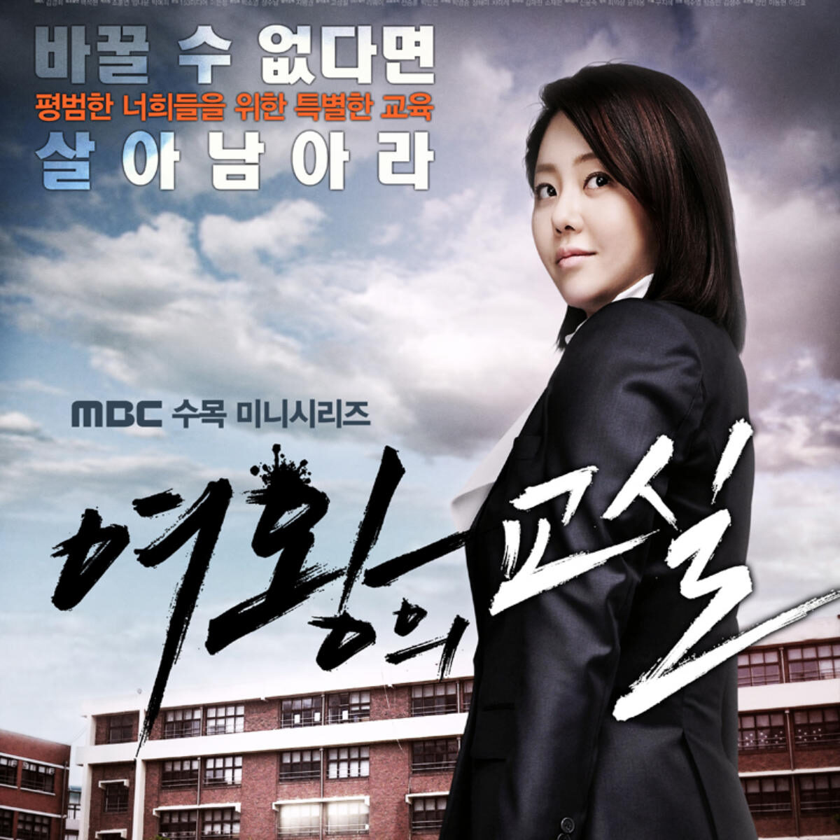 the queens classroom kdrama 11