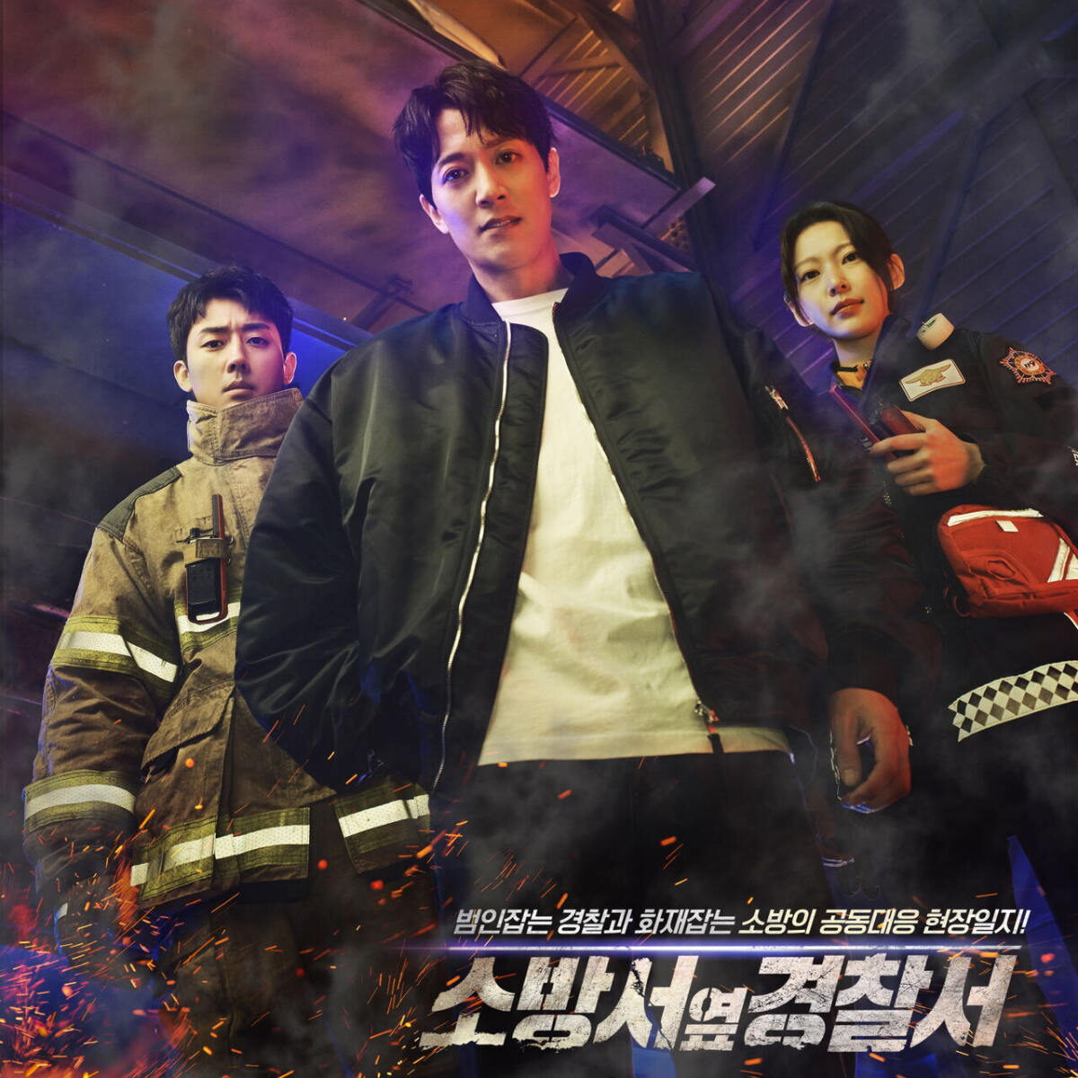 the first responders kdrama 11