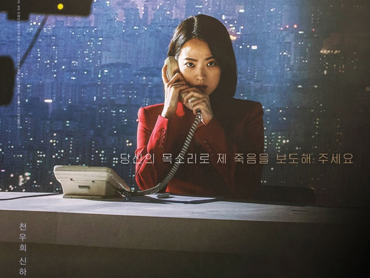 Anchor korean movie 11